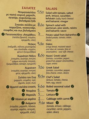 Page 1 of the menu. Vegan options are marked with the green V.  at Maro Tavern in Naxos