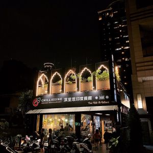 Chilliesine Indian Restaurant 淇里思印度餐廳 at Chilliesine Indian Restaurant 淇里思印度餐廳 in Taichung