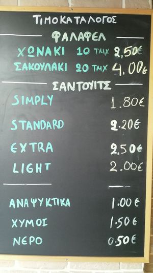 Menu at Simply Falafel in Thessaloniki