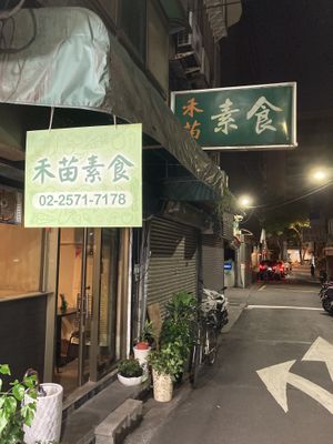 Signage at Vegetarian Seeds 禾苗素食 in Taipei