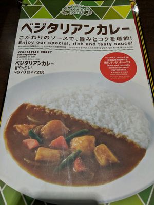 vegan menu at CoCo Ichibanya - JR Akihabara in Tokyo