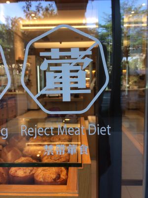 Reject meat diet.  at Chong Hua Zhai in Taichung