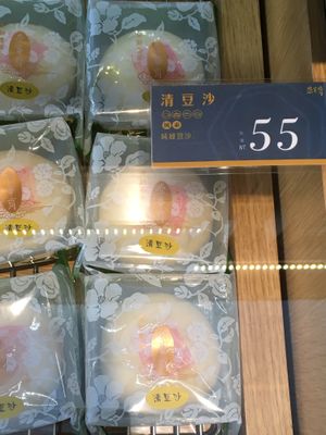 Vegan option 1 of 3: sweet mung bean pastry (qingdousha) at Chong Hua Zhai in Taichung