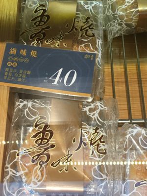 Vegan option 2 of 3: soy sauce braised roast pastry (luweishao) at Chong Hua Zhai in Taichung