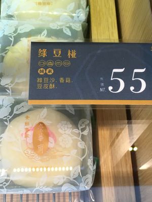 Vegan option 3 of 3: savory mung bean pastry (lüdoupeng) at Chong Hua Zhai in Taichung