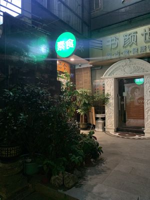 How it looks from outside (look down the small ally after passing McDonald’s Donald’s) - May 2024  at Jiayuan 家源 in Guangzhou