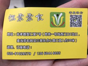 Business card at Jiayuan 家源 in Guangzhou