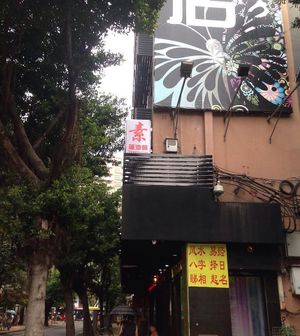 Outdoor at Lian Chi Hui in Guangzhou