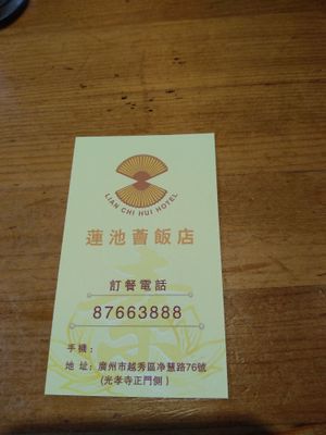 Phone number for reservation at Lian Chi Hui in Guangzhou