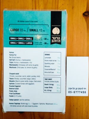 Front of card and English menu from Garger Hazahav at Garger Hazahav in Tel Aviv