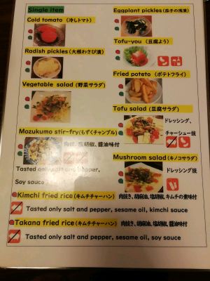menu 1/4 at Marumiya in Okinawa