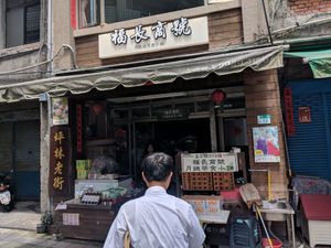 store front at Fú Zhǎng ShāngHào 福長商號 in New Taipei City