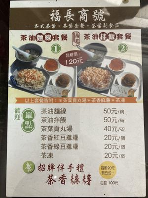 Short menu at Fú Zhǎng ShāngHào 福長商號 in New Taipei City