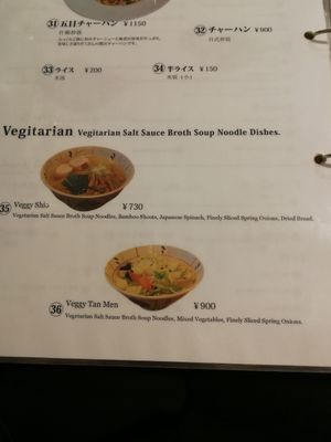 Two vegetarian options at Toryanse in Tokyo