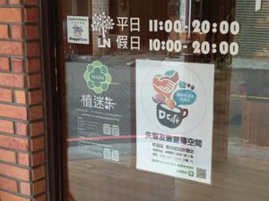 認證+營業時間 at LN Fortunate Coffee 幸福咖啡 in Taoyuan