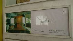 Hitoto info at Shokudo Hitoto in Fukushima