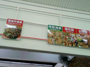 Taufu at Kek Tak Theng in Puchong