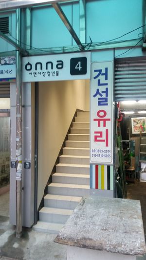 This stairway is the entrance to the mall via the street. Look for the 'Onna' sign.  at No Meat Burger Health in Busan