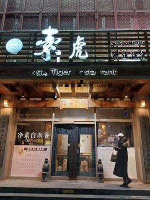  at SUHU 素虎 - Qianmen in Beijing