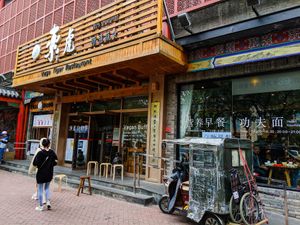 Outside of Vegetarian Tiger - SUHU - Qianmen at SUHU 素虎 - Qianmen in Beijing