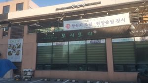 Front view at Pori Pori  -보리보리 in Seoul