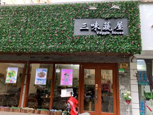 Outside the restaurant at Sanwei Shu Wu - Veggie House in Shanghai