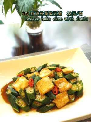 Picture from the menu sent to me by the manager at Sanwei Shu Wu - Veggie House in Shanghai