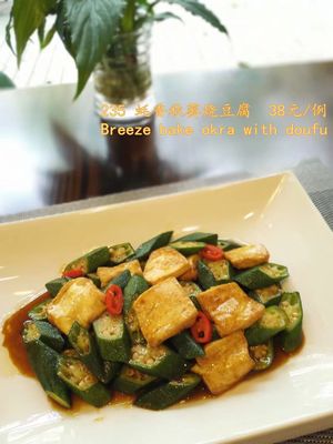 Okra  at Sanwei Shu Wu - Veggie House in Shanghai