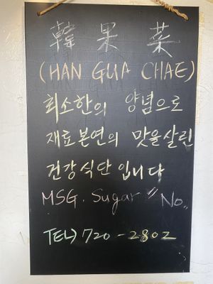 Sign inside   at Han Gwa Chae - 한과채 in Seoul