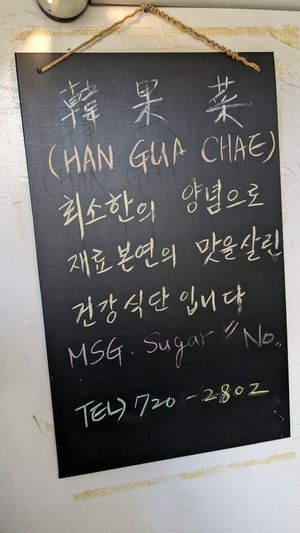 Cafe exterior at Han Gwa Chae - 한과채 in Seoul