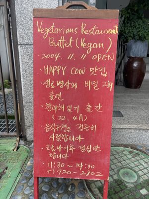 The words Happy Cow on this sign caught my eye !  at Han Gwa Chae - 한과채 in Seoul