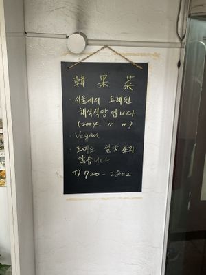 Vegan. No MSG, Np sugar  at Han Gwa Chae - 한과채 in Seoul