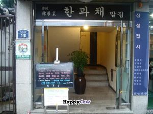 The entrance to the building during the daytime. at Han Gwa Chae - 한과채 in Seoul