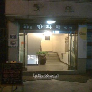 This is the building where Hanguachae is located. It can be easy to overlook in the evening. at Han Gwa Chae - 한과채 in Seoul