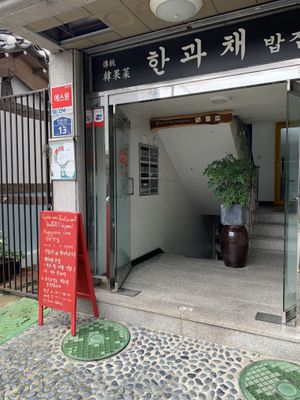 Entrance of the shop. Located at the Basement 1 at Han Gwa Chae - 한과채 in Seoul