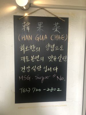 This is the number to call to check if they are open at Han Gwa Chae - 한과채 in Seoul
