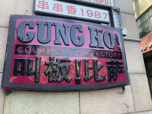 Gourmet Pizza at Gung Ho! Pizza in Beijing