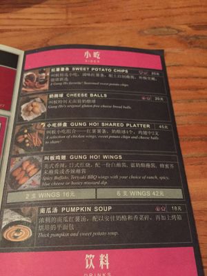 Sides menu at Gung Ho! Pizza in Beijing