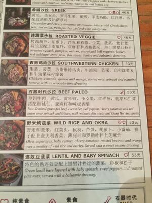 Salad menu at Gung Ho! Pizza in Beijing