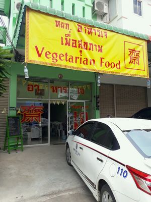 Shop From Outside at Yok Vegetarian Food in Chiang Mai