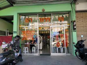 The front at Yok Vegetarian Food in Chiang Mai