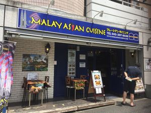 Exterior at Malay Asian Cuisine in Yokohama
