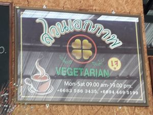 Hours and phone number at Suan Eakaparp Vegetarian - สวนเอกภาพ อาหารเจ素食餐廳 in Pattaya