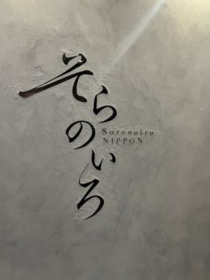   at Soranoiro Nippon in Tokyo