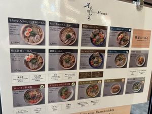 Menu Feb 2024  at Soranoiro Nippon in Tokyo