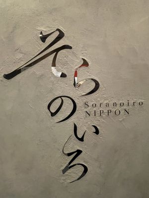  at Soranoiro Nippon in Tokyo