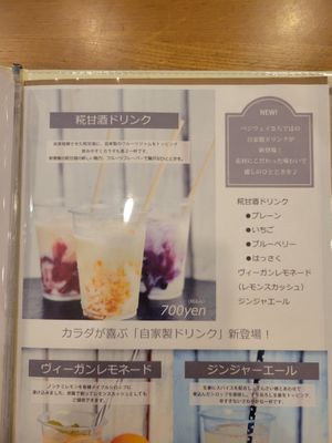 Amazake menu options at Veggy Way in Sapporo