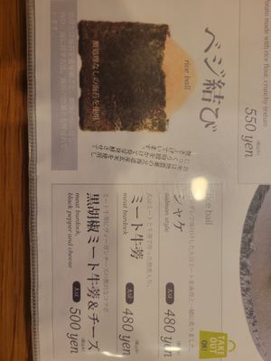 They also sell rice balls! at Veggy Way in Sapporo