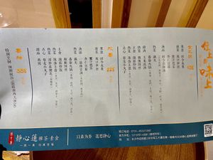 Menu  at JingXin in Changsha