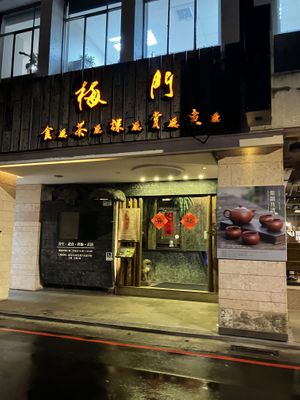 Entrance   at Meimen FángKōngDòng 梅門防空洞 in Taipei